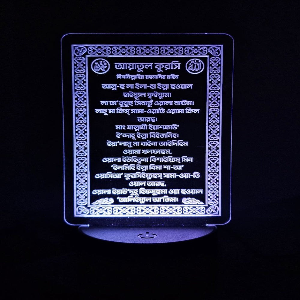 GearUP Acrylic Multicolor Night Lamp (Ayatul Kursi) – Bangla – White